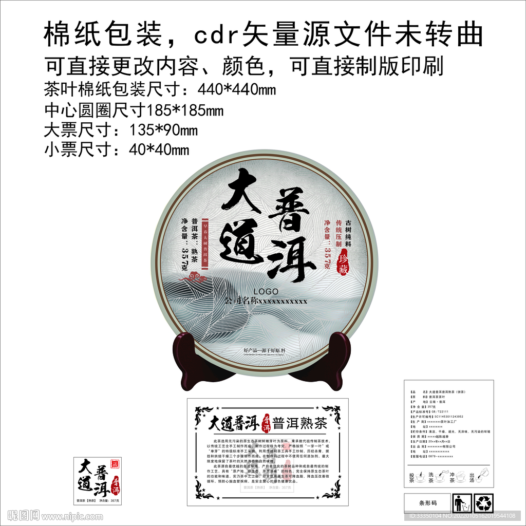 大道普洱茶茶饼