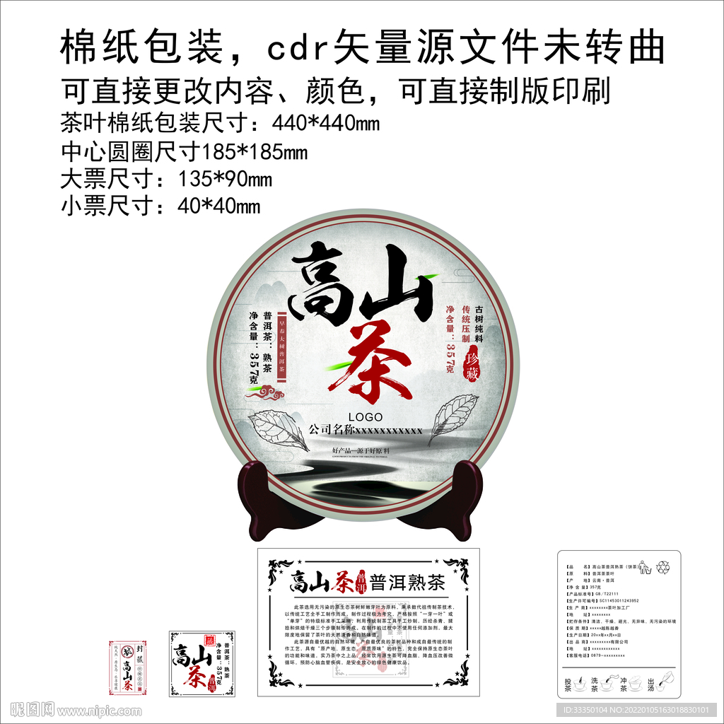 高山茶普洱茶茶饼