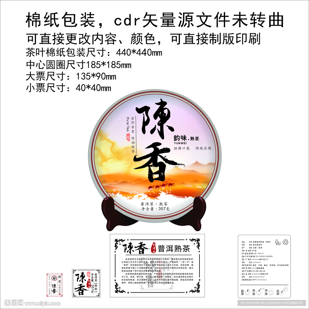 陈香普洱茶茶饼