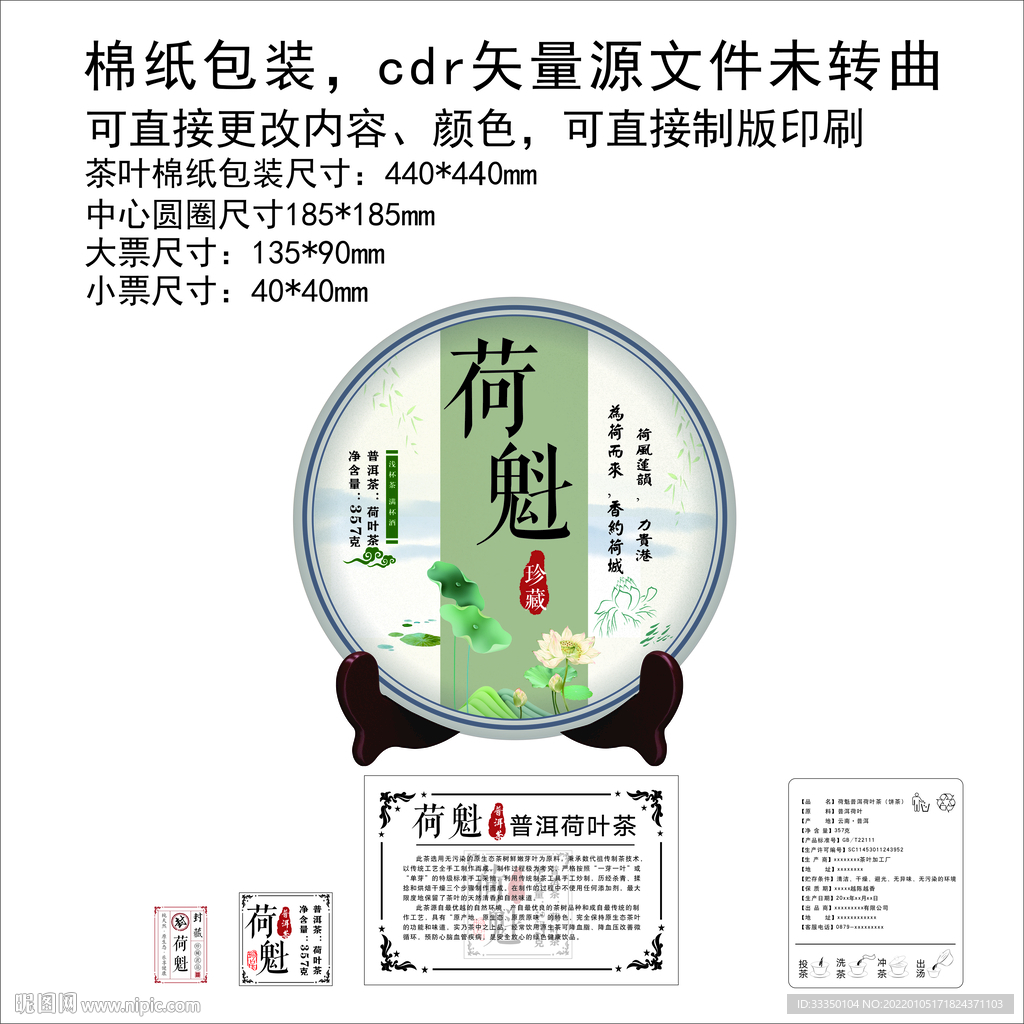 荷魁荷叶普洱茶饼