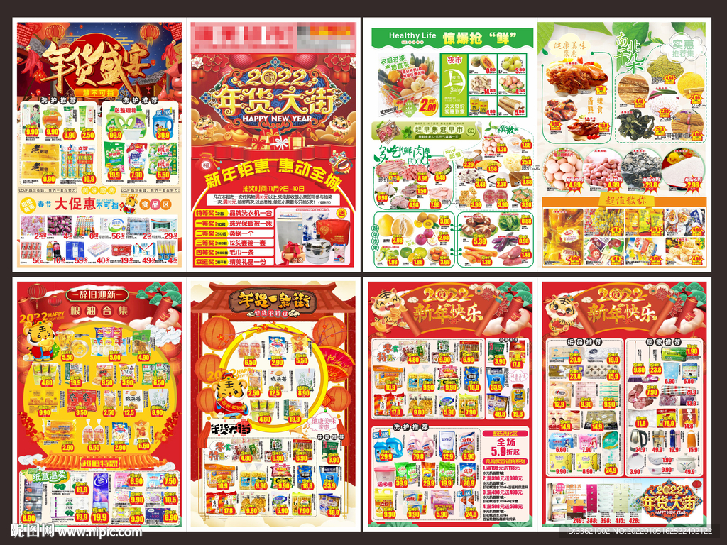 超市年货节dm单 春节超市海报