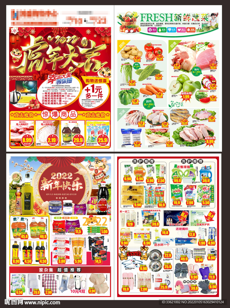 春节超市dm单 虎年商超宣传单