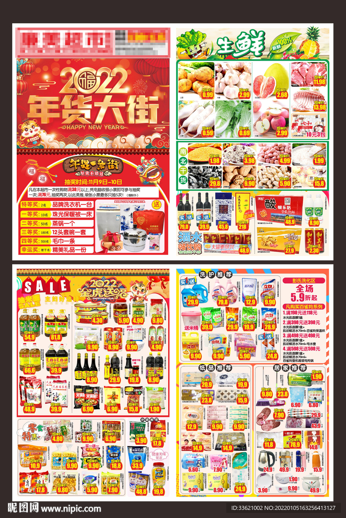 年货节超市dm单 虎年商超宣传