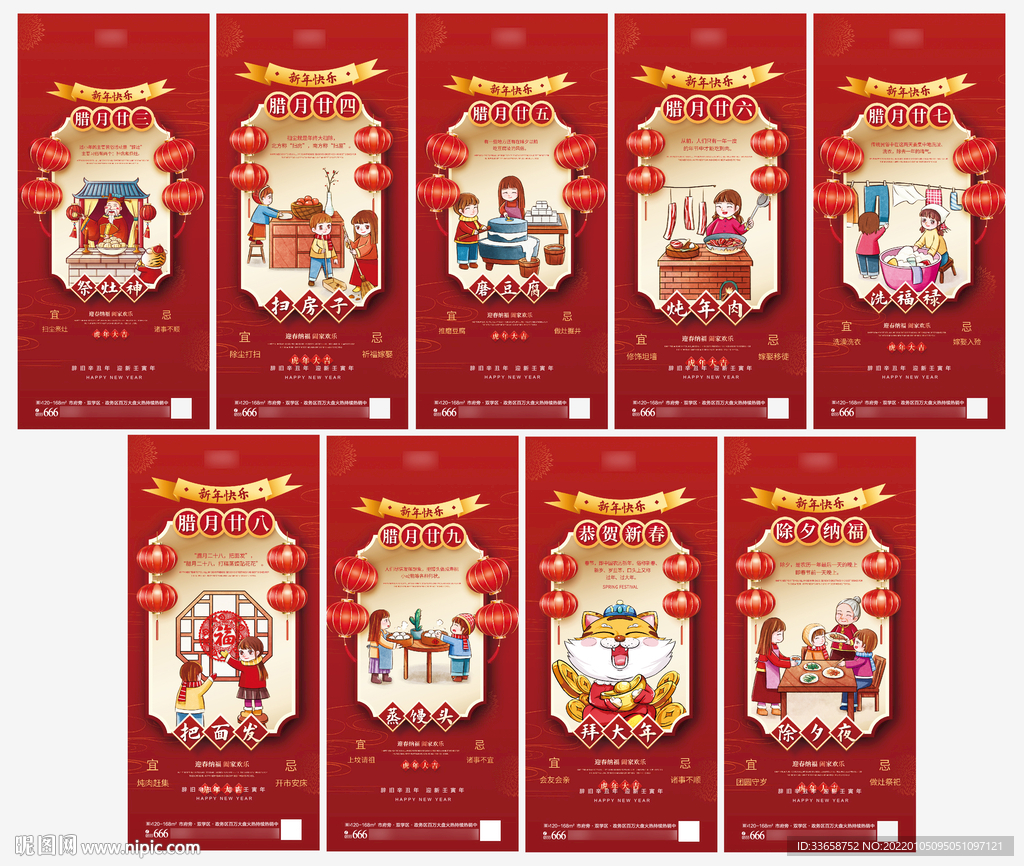 春节 年俗 腊月 传统