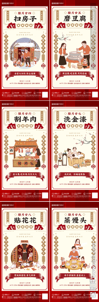 春节 年俗 腊月 传统