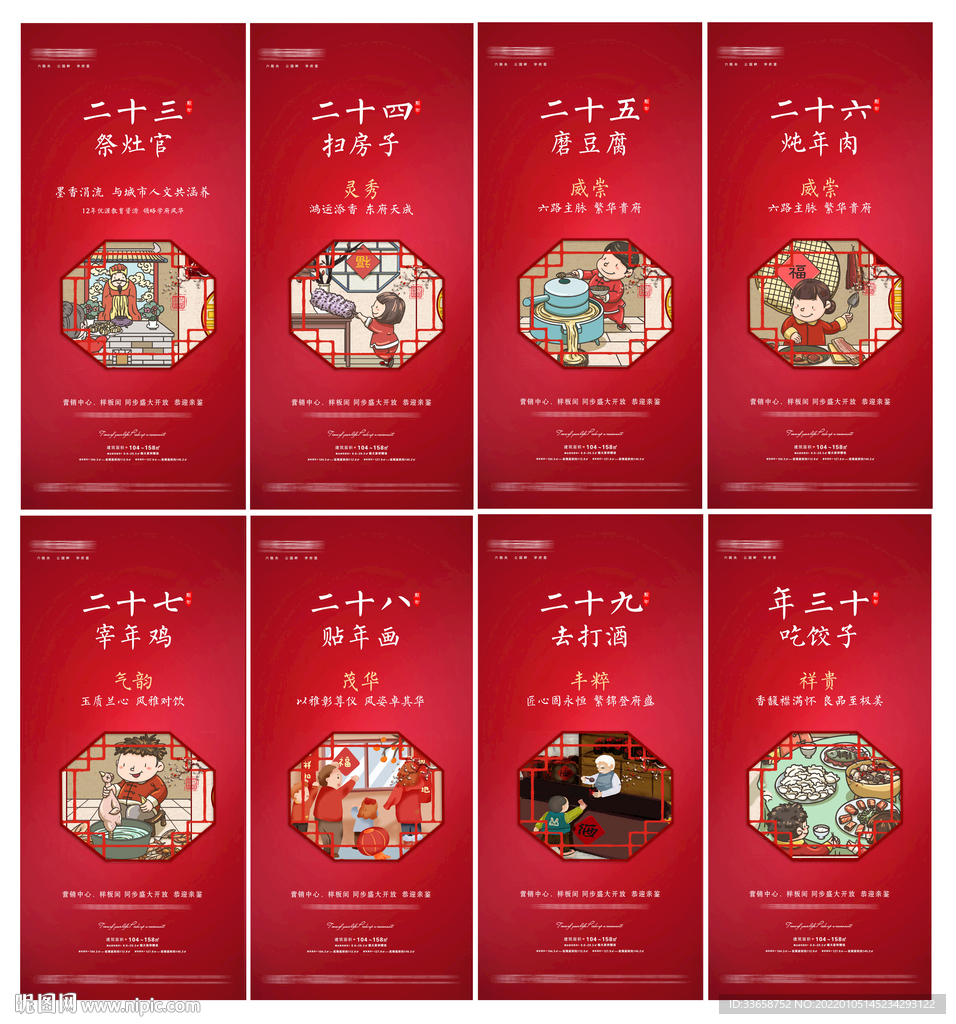 春节 年俗 腊月 传统