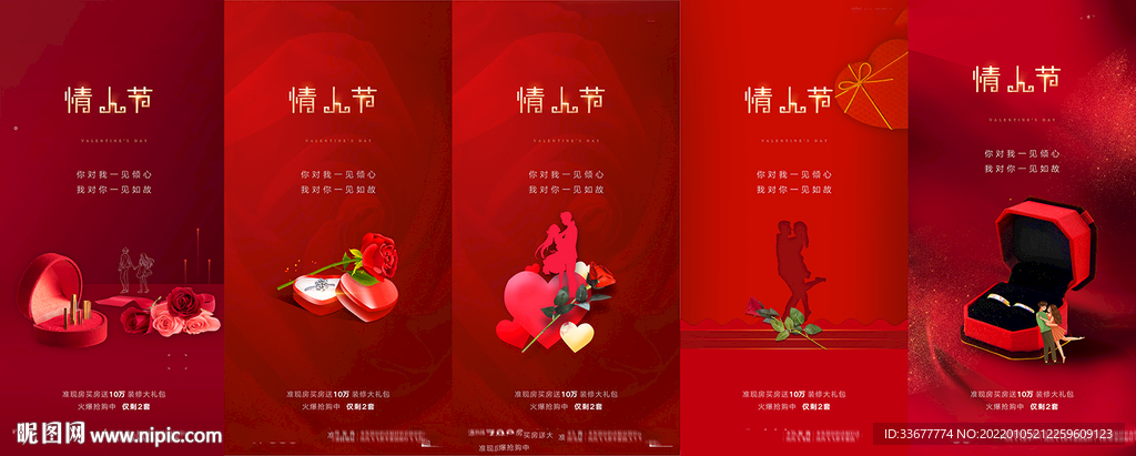 地产214情人节海报