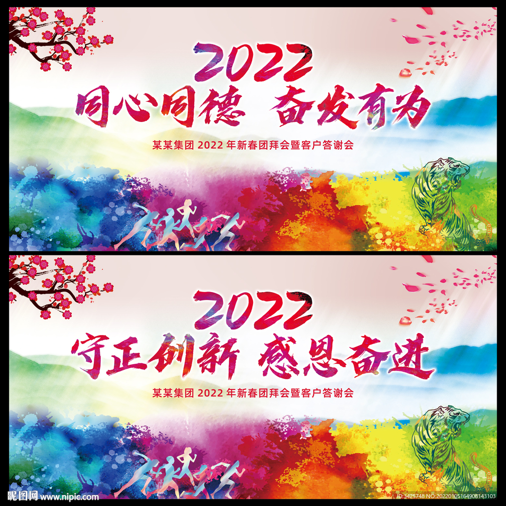 2022虎年年会