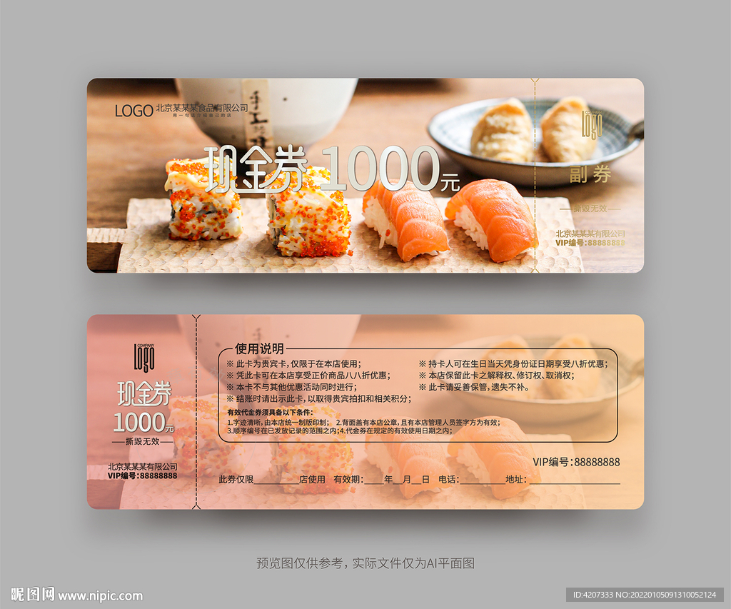 日式料理代金券