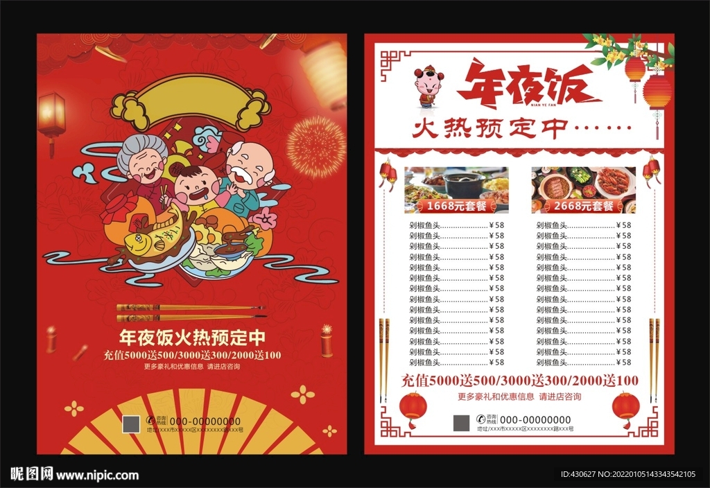 年夜饭预定菜单