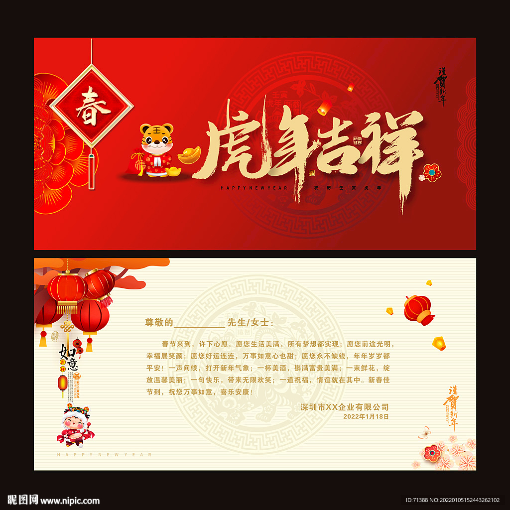 虎年贺卡