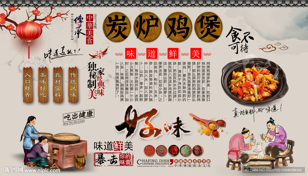 炭炉鸡煲背景墙