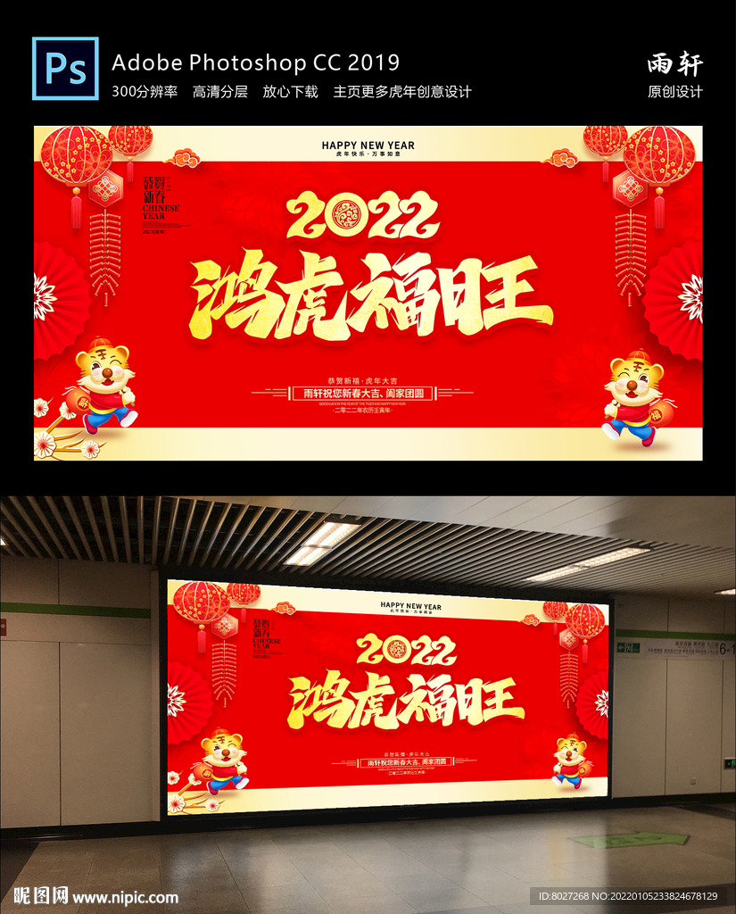 2022虎年 新年快乐