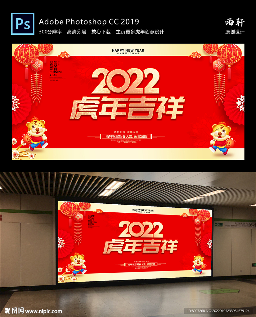 2022虎年 新年快乐