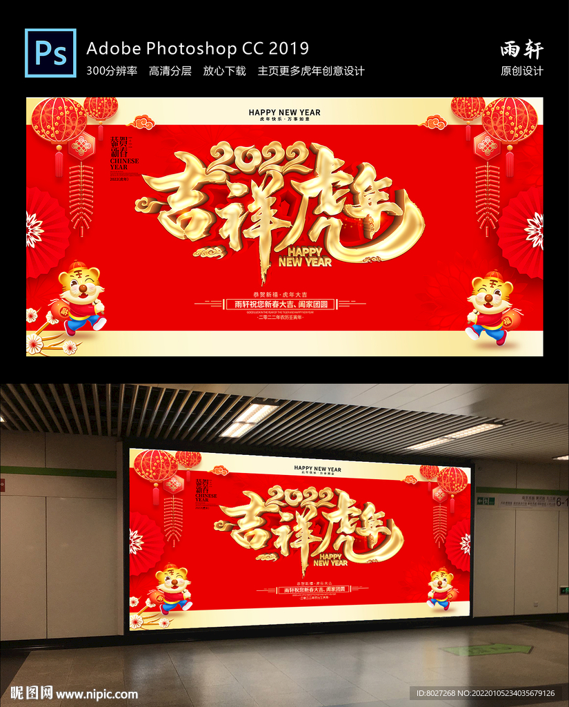 2022虎年 新年快乐