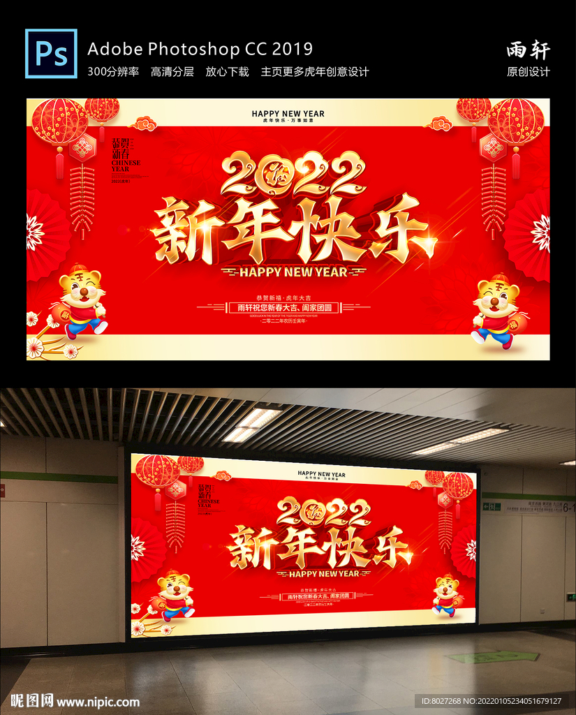 2022虎年 新年快乐