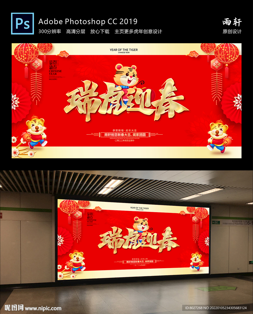 2022虎年 新年快乐