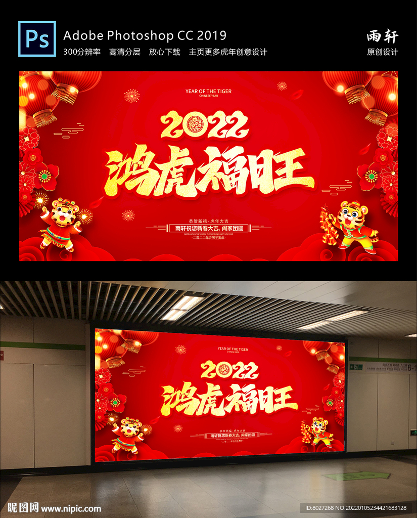 2022虎年 新年快乐