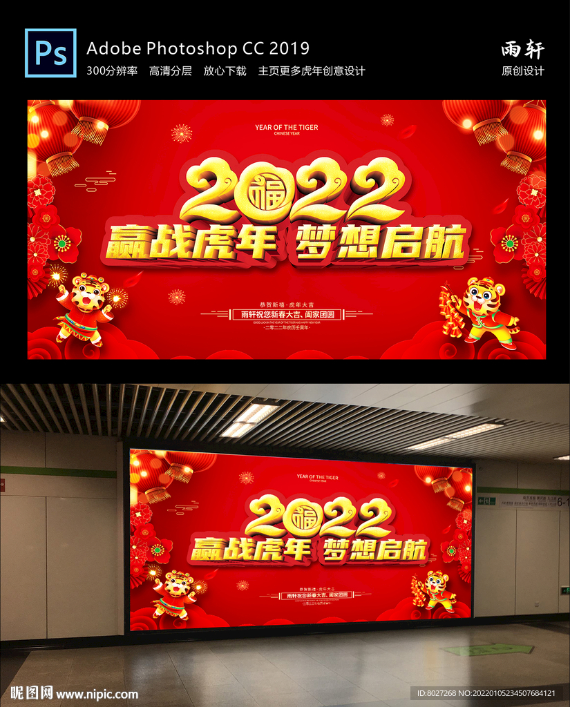 2022虎年 新年快乐