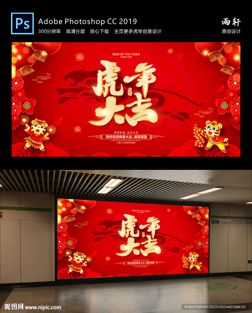 2022虎年 新年快乐