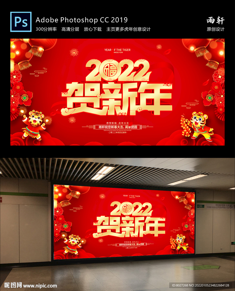 2022虎年 新年快乐