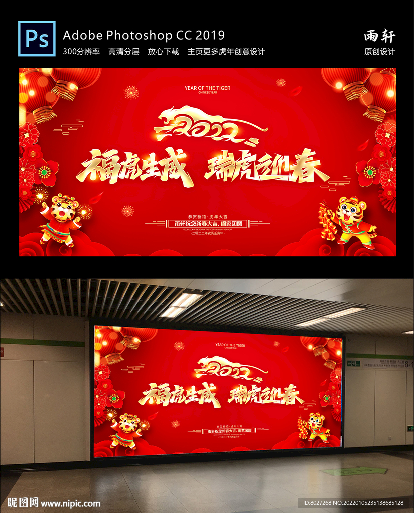 2022虎年 新年快乐