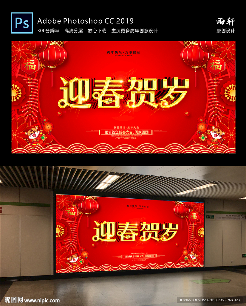 2022虎年 新年快乐