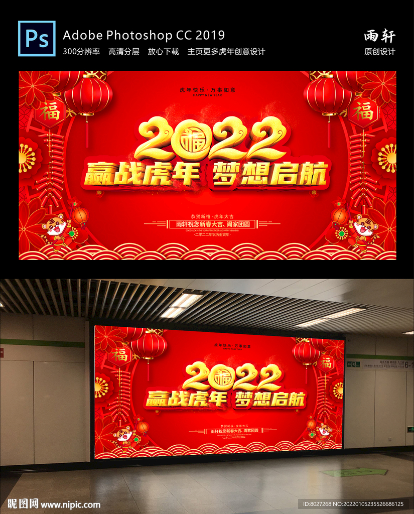2022虎年 新年快乐