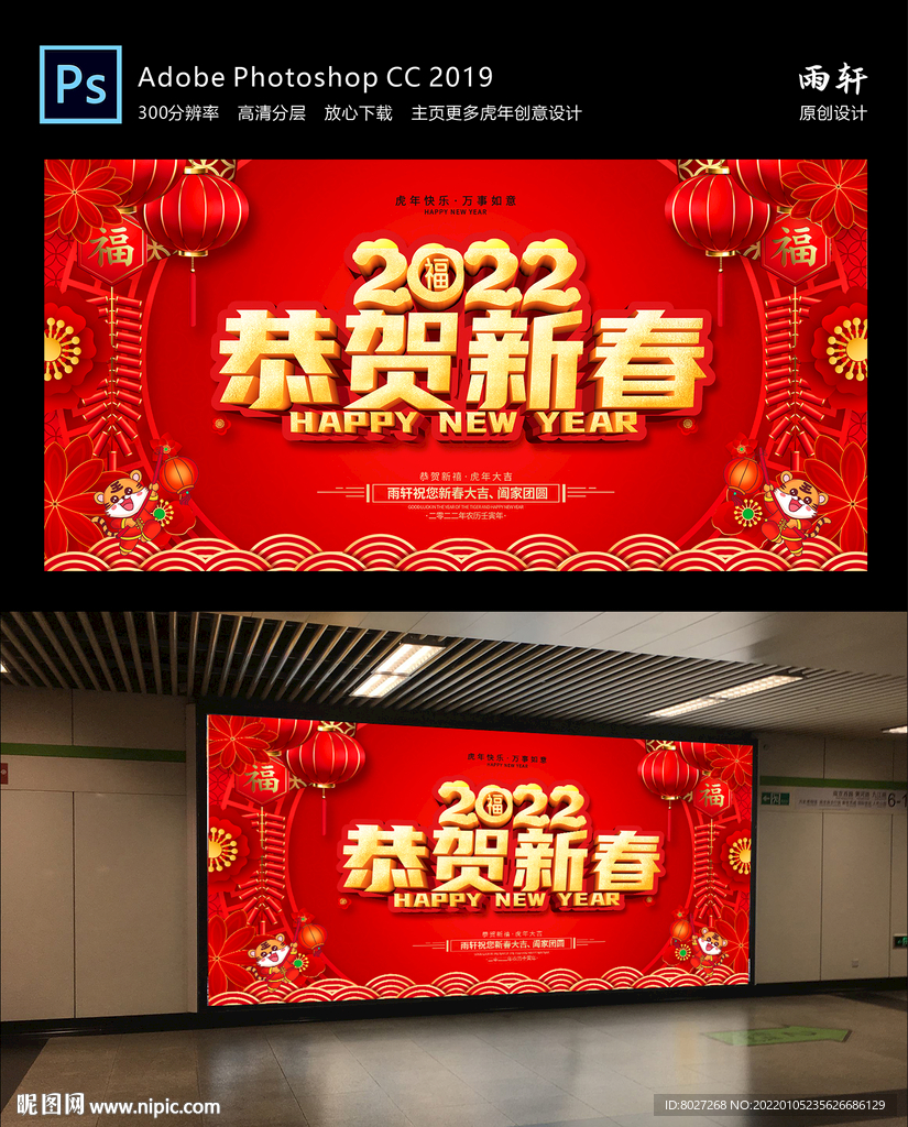 2022虎年 新年快乐