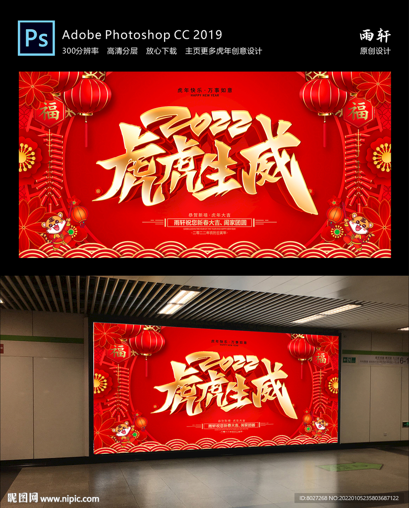 2022虎年 新年快乐