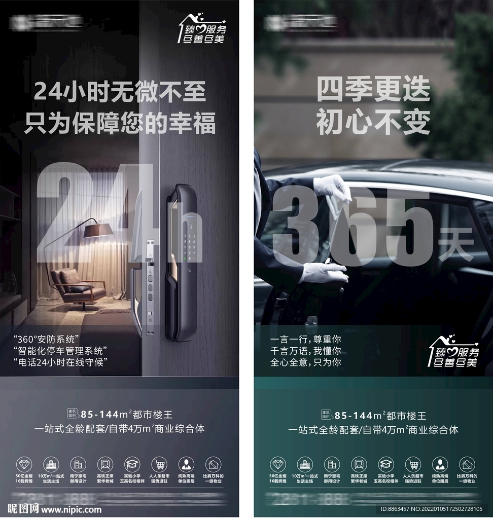 地产物业服务价值点海报