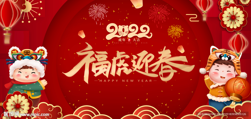 2022虎年背景