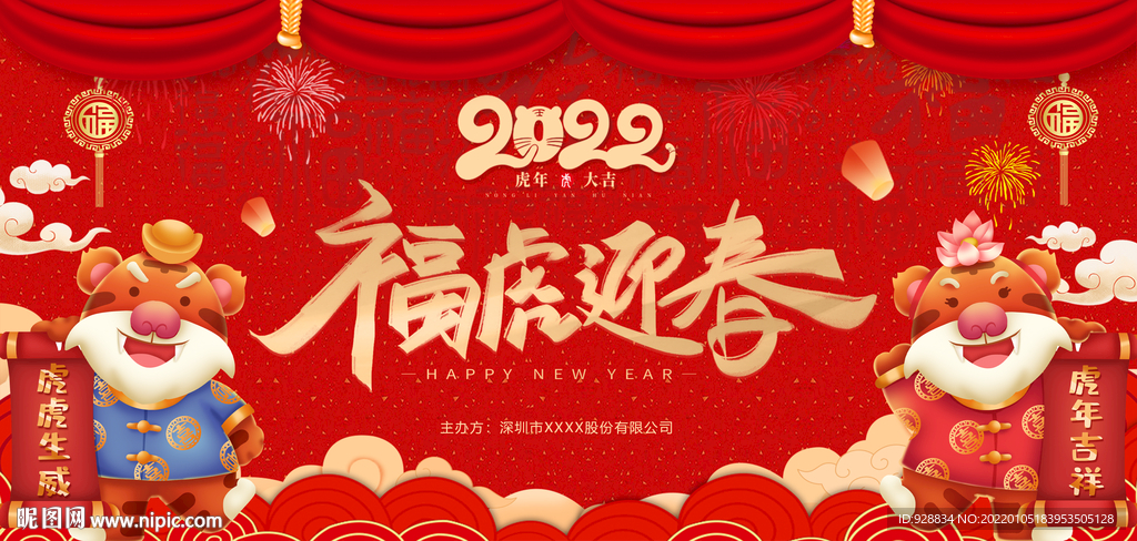2022虎年背景