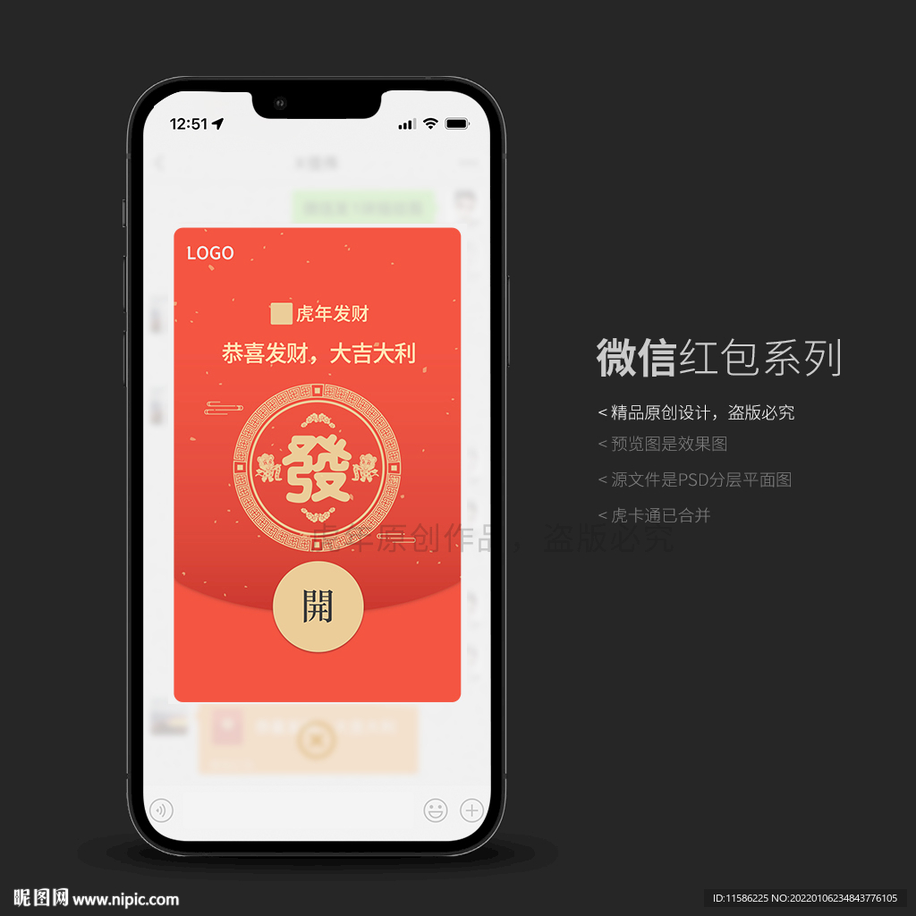 发财微信红包封面