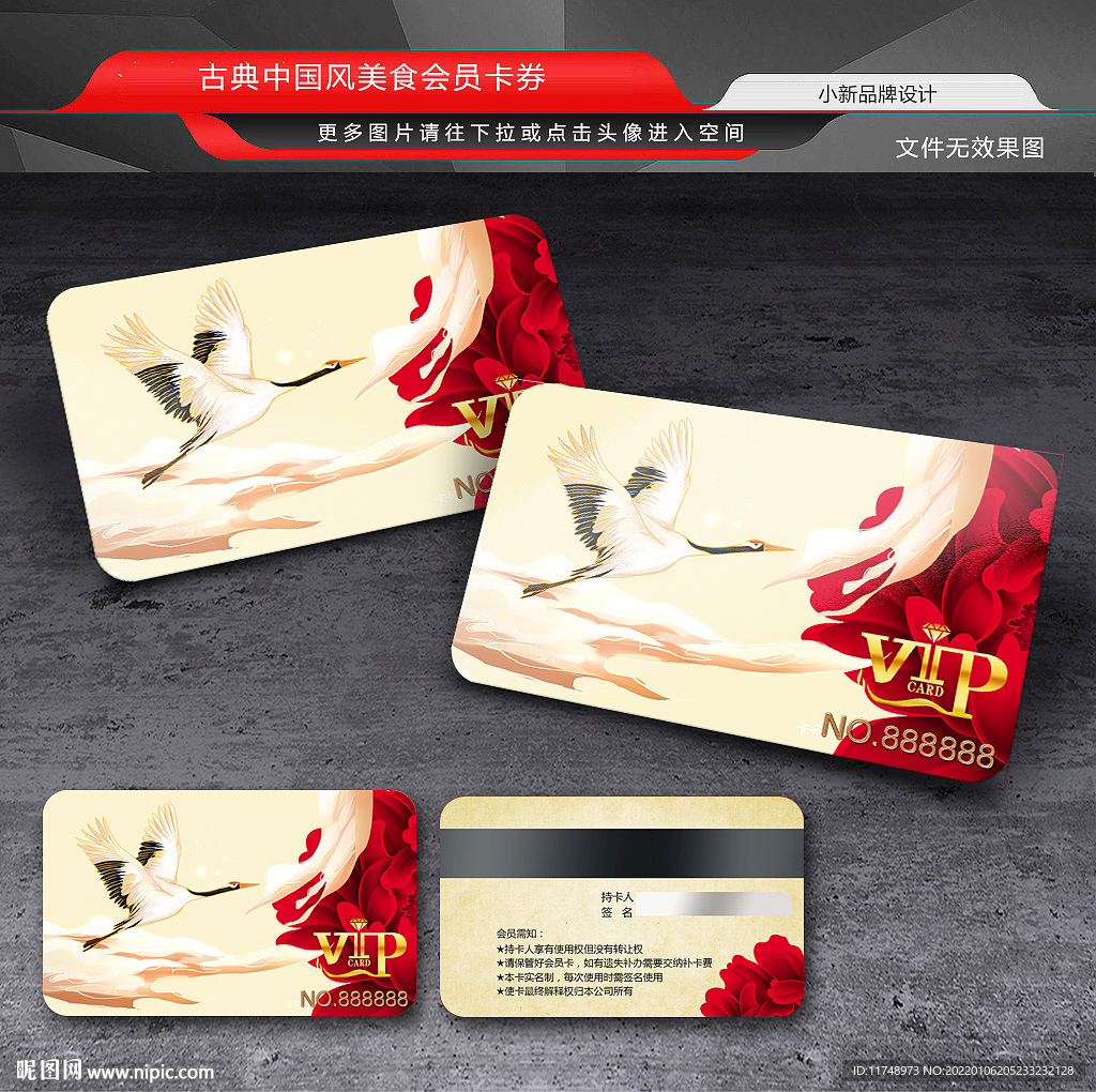 古典会员卡