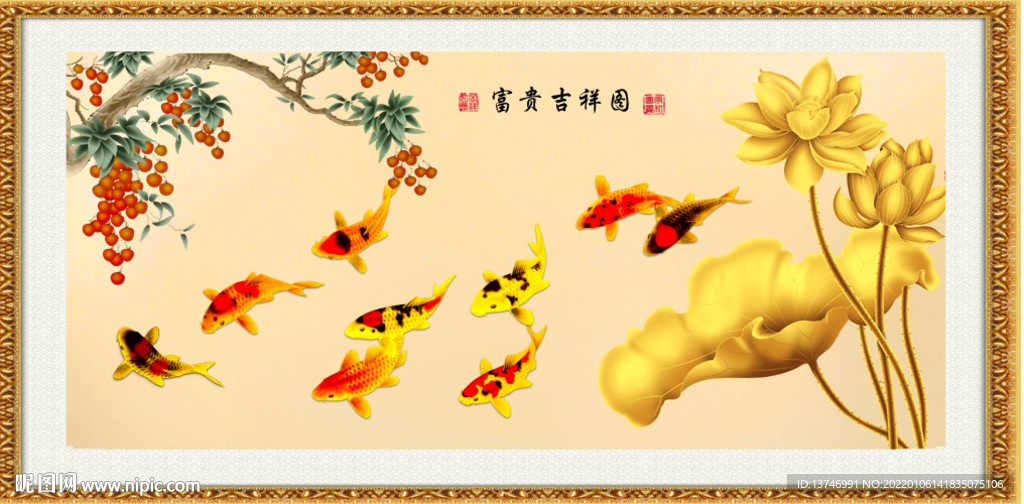 富贵有余 年年有余