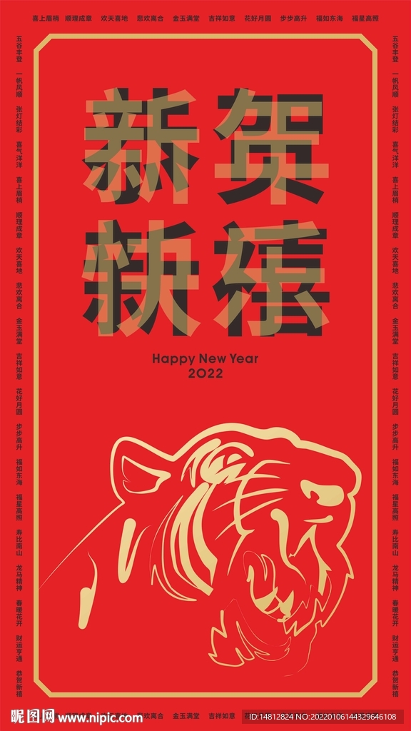 2022虎年竖版海报