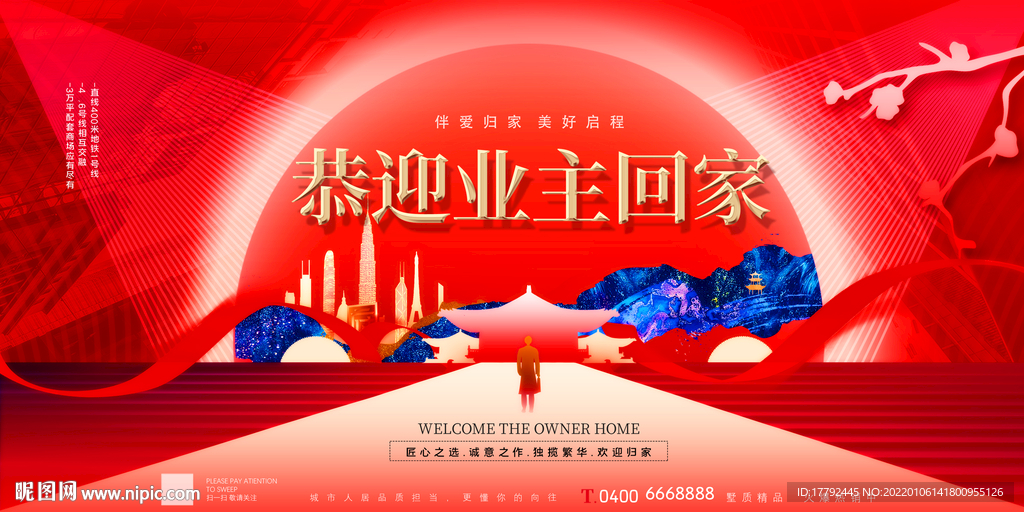 房地产新年广告海报展板