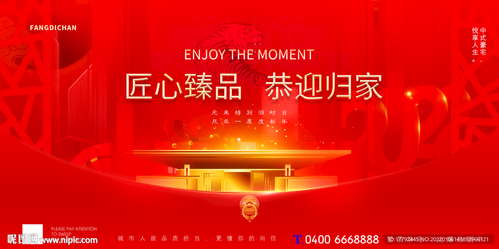 房地产新年广告海报展板