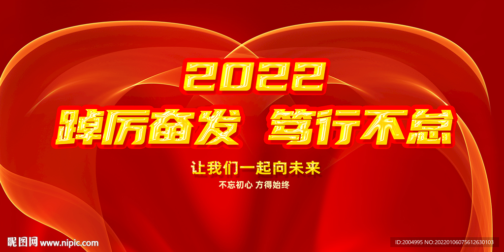2022年新年贺词海报