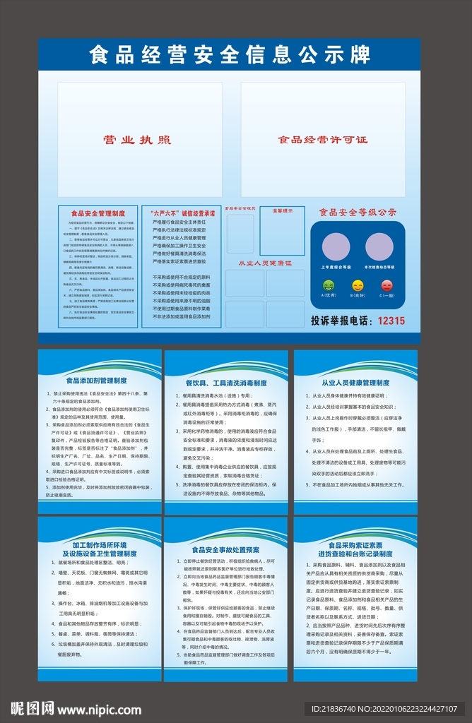 食品经营安全信息公示牌