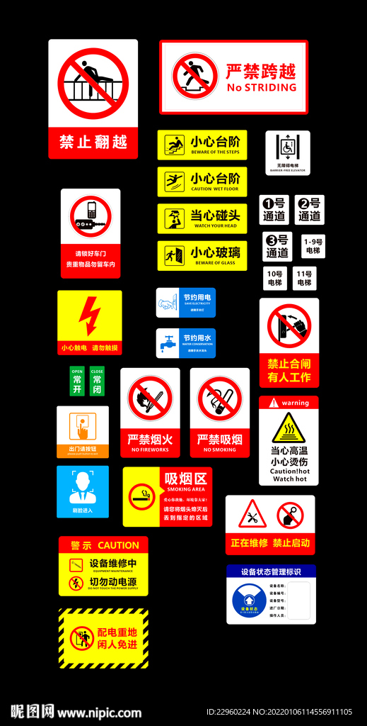 酒店全套安全标识