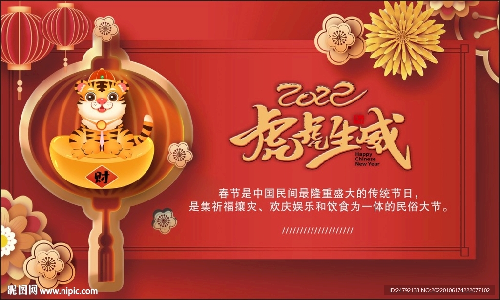 2022年虎年喜庆海报
