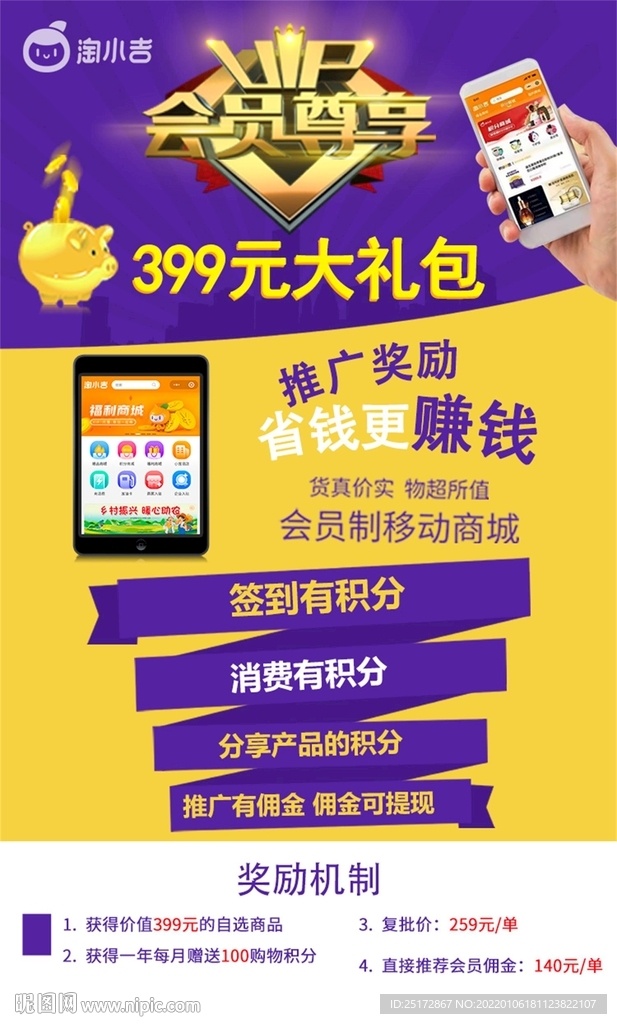 会员VIP活动海报