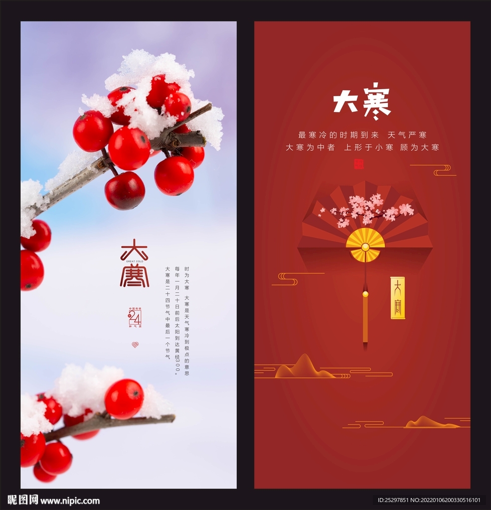 房地产 大寒海报