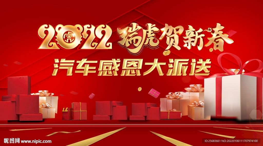 2022瑞虎贺新春红色汽车海报
