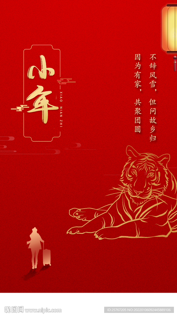 小年红色喜庆海报贺年虎年