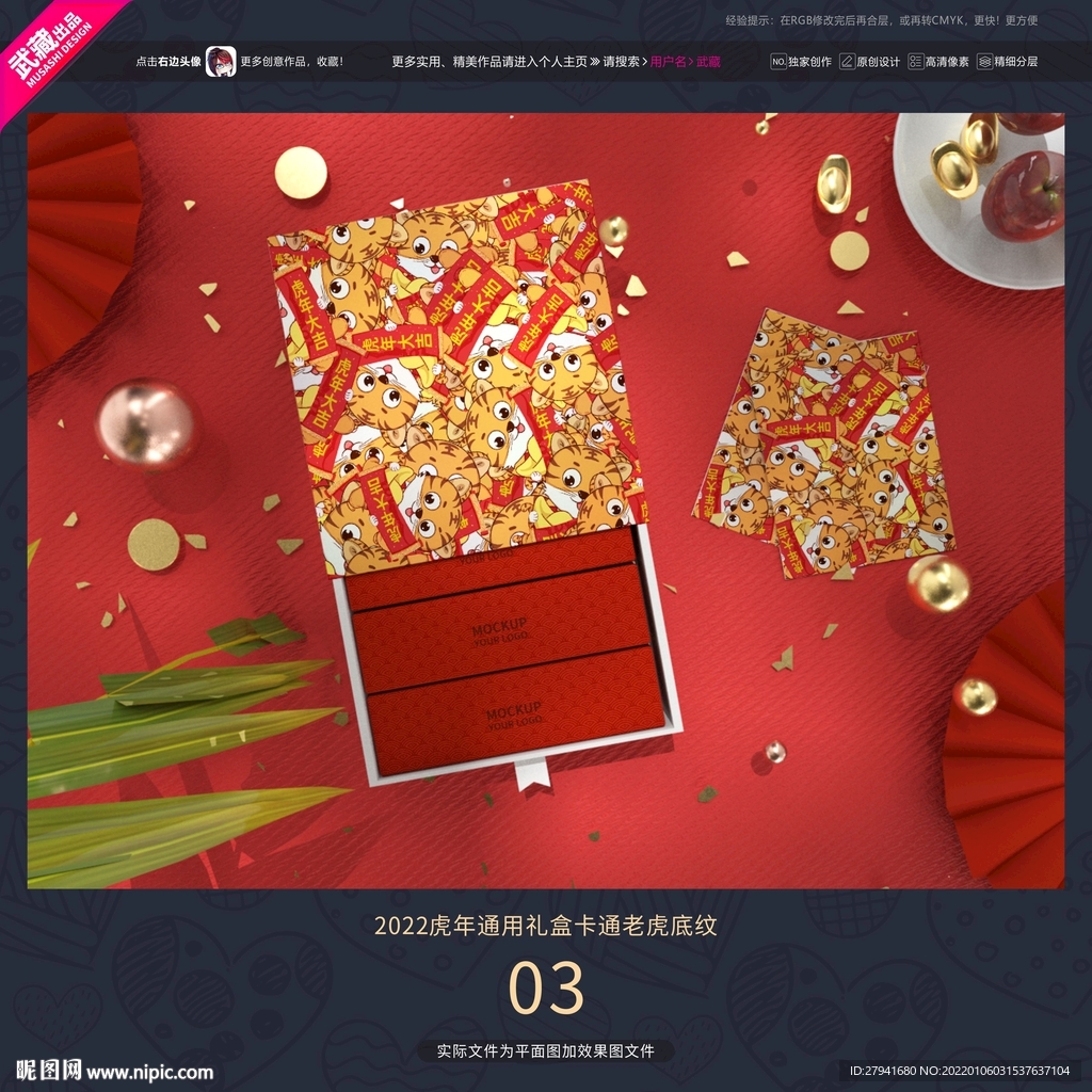 2022虎年卡通老虎底纹礼盒