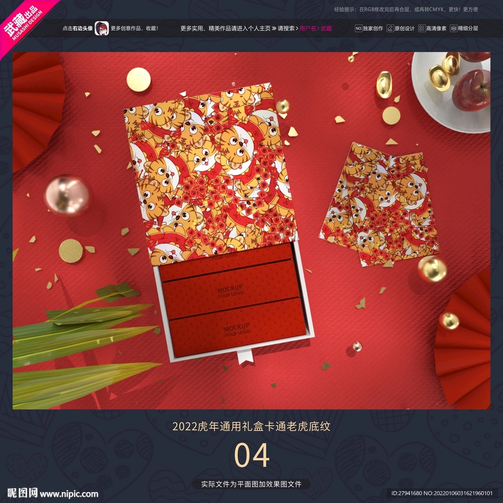2022虎年卡通老虎底纹礼盒
