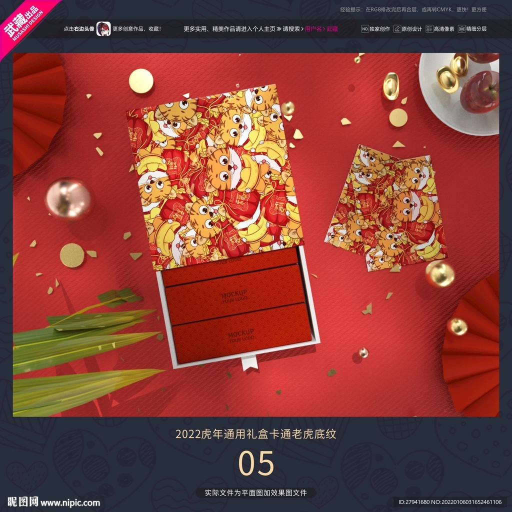 2022虎年卡通老虎底纹礼盒